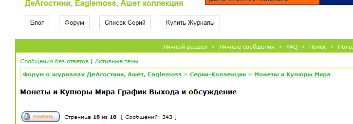 Монеты и купюры мира - График выхода и обсуждение