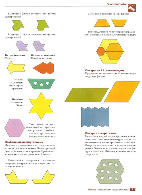Занимательные головоломки №26 Гексиамонды фото, обсуждение
