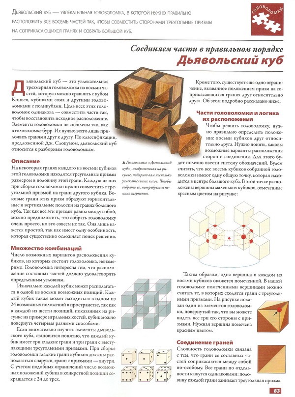 Занимательные головоломки №27 Дьявольский куб фото, обсуждение