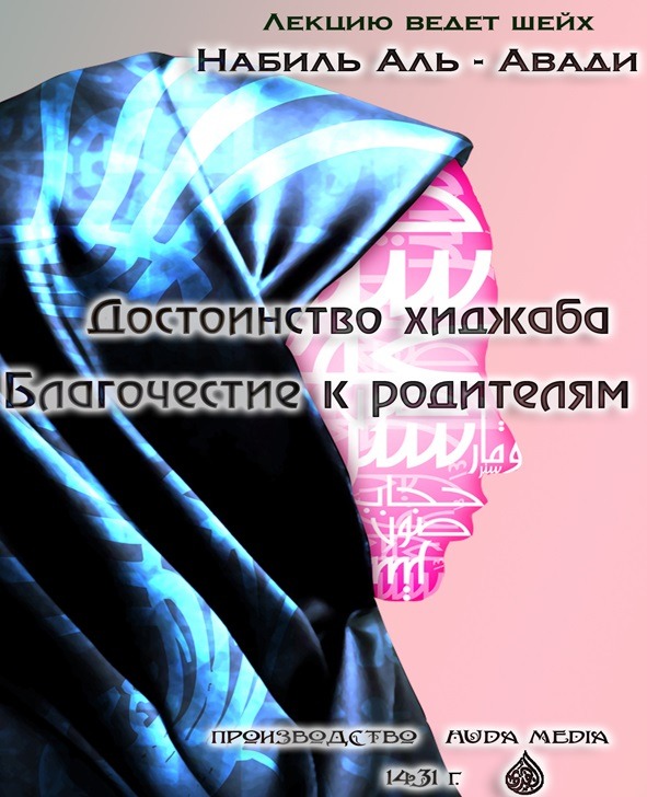 Лекции Набиль Аль Авади Лекции Набиль Аль Авади