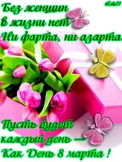 поздравления с 8 марта губернатора на торжественном собрании 240 x 320 · jpeg поздравления с 8 марта губернатора на торжественном собрании 240 x 320 · jpeg