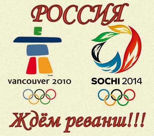 Мечты о реванше...