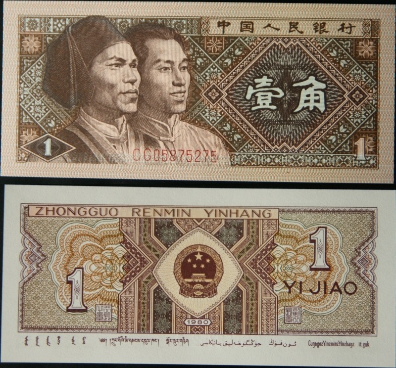 Монеты и купюры мира №10 1 цзяо (Китай)