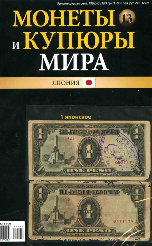 Монеты и купюры мира №13 1 оккупационное песо (Япония)