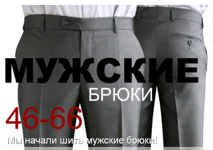 Виды Мужских Брюк Доставка