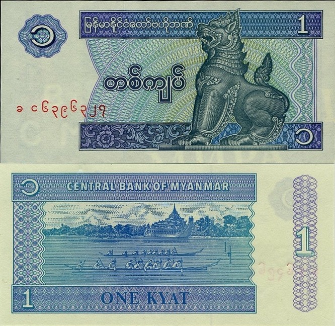Монеты и купюры мира №14 1 кьят (Мьянма)