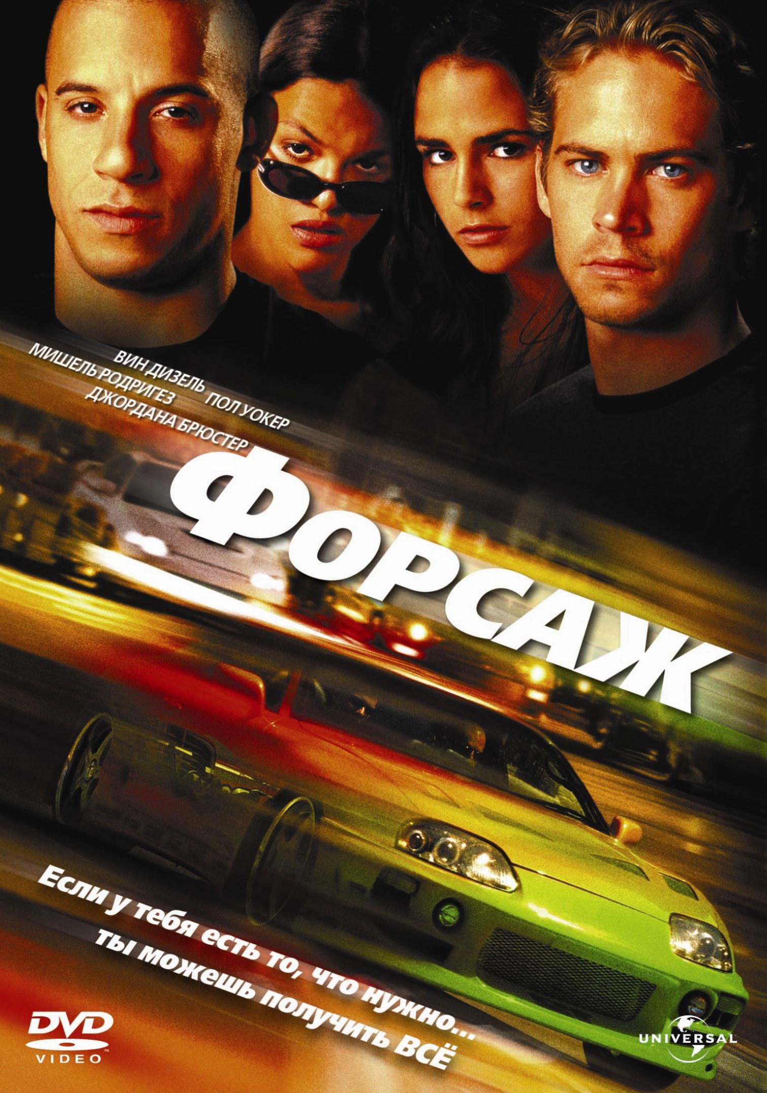 скачать фильм форсаж