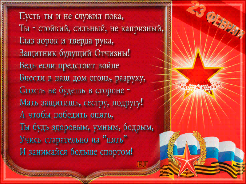 Стих ко дню защитника Стих ко дню защитника