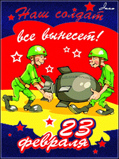 Поздравление с 23 на телефон Поздравление с 23 на телефон