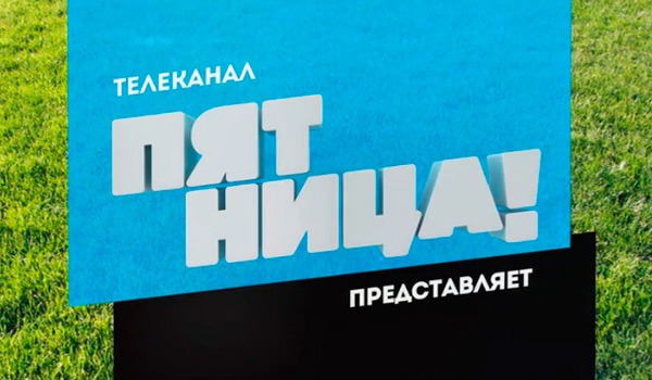 приманка канал пятница все выпуски приманка канал пятница все выпуски