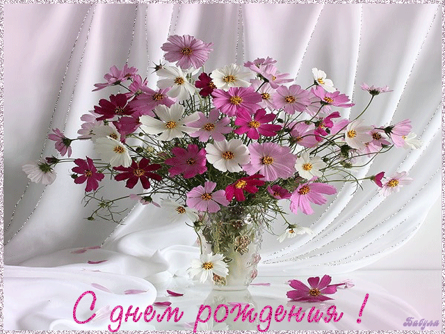 Красивые открытки цветов с днём рождения Красивые открытки цветов с днём рождения