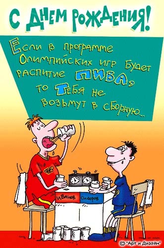 Смешная анимированная открытка для босса на день рождения Смешная анимированная открытка для босса на день рождения