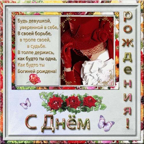 Поздравление с днем рождения ярославне