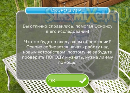 погода в the sims freeplay