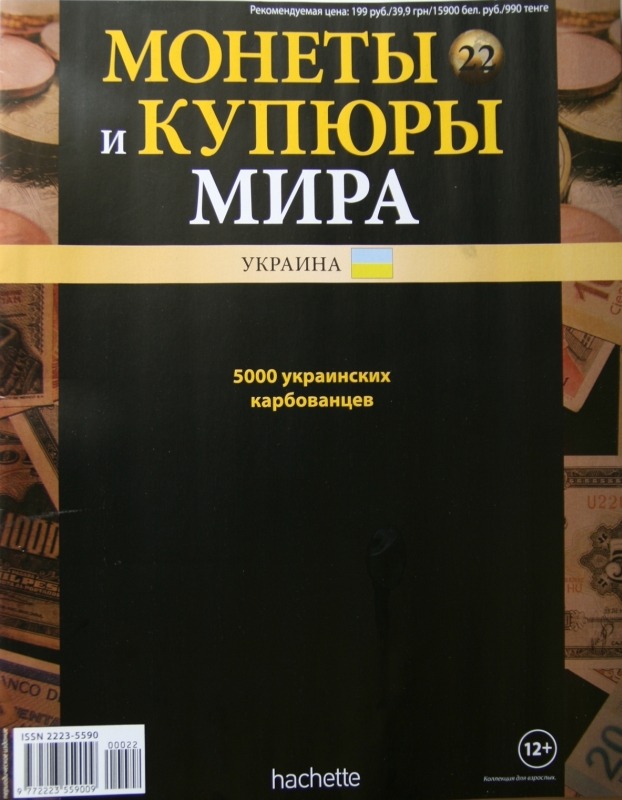 Монеты и купюры мира №22 5000 карбованцев (Украина)