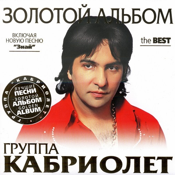 скачать песни кабриолет