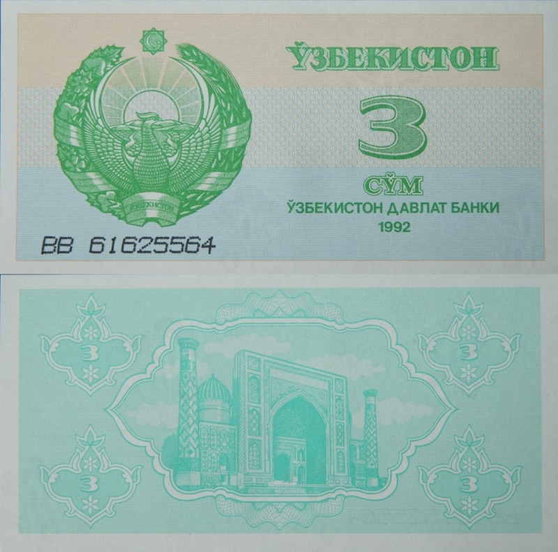 Монеты и купюры мира №25 3 сума (Узбекистан)