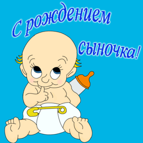 Поздравления с днем рождения сыну сестры Поздравления с днем рождения сыну сестры