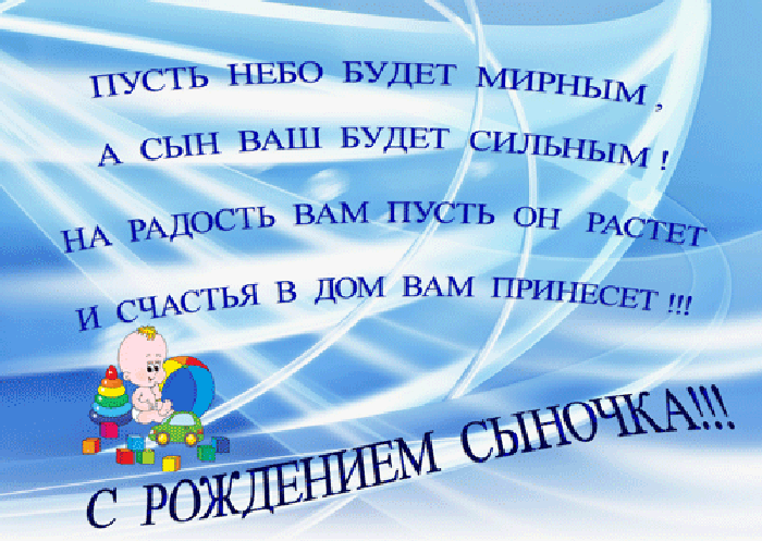 День рождение сына открытка День рождение сына открытка