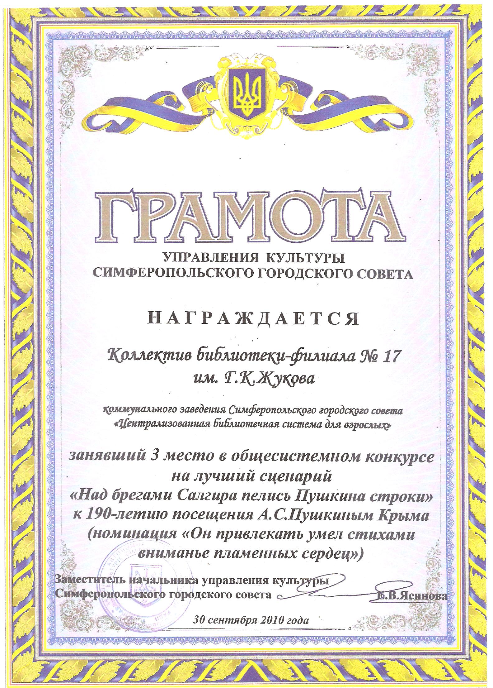 Грамота 3 место,конкурс,пушкин, 2010