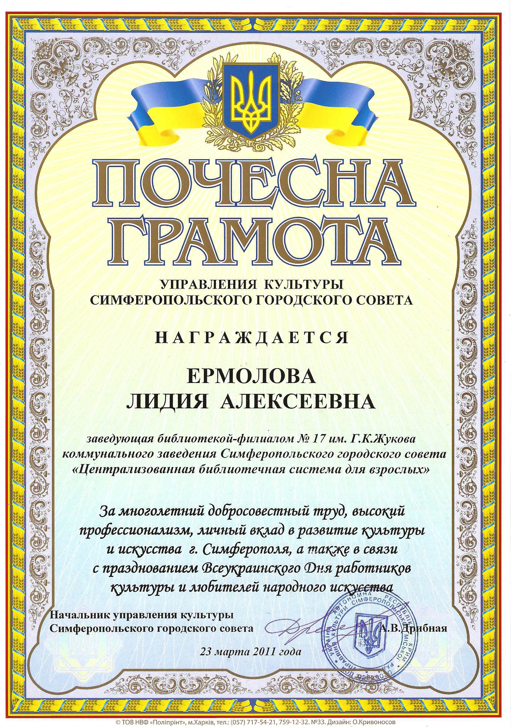 ермолова,лидия алексеевна,библиотека-филиал, грамота,2010