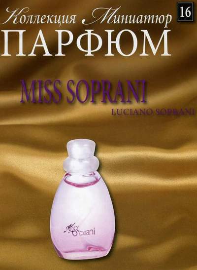 Парфюм №16 - "Miss Soprani" от Luciano Soprani