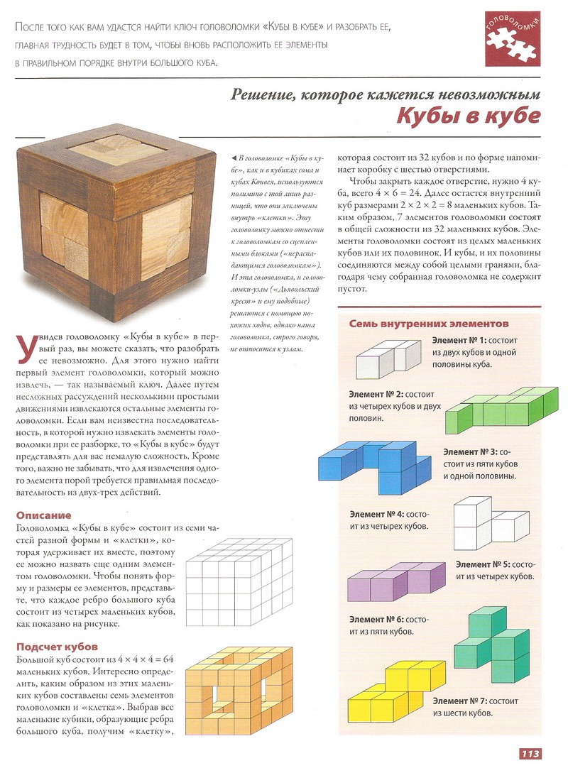 Занимательные головоломки №41 Кубы в кубе