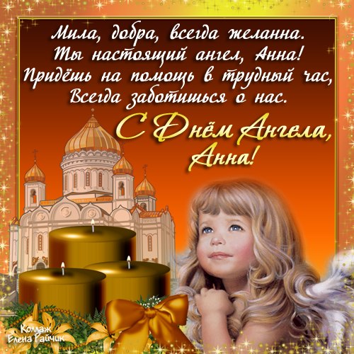 Поздравить аню с днем Поздравить аню с днем