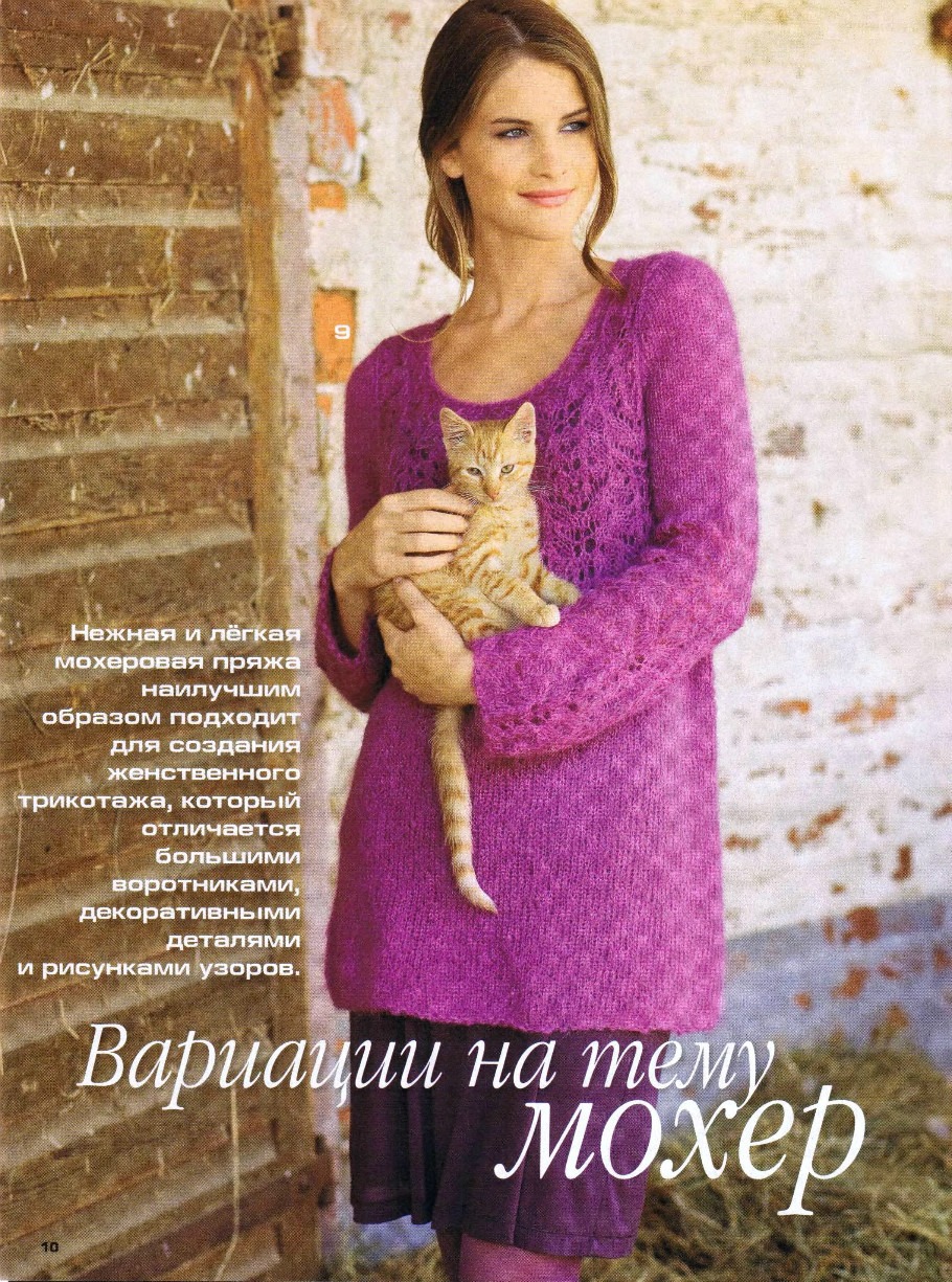 Вязаный Джемпер Из Мохера С Доставкой