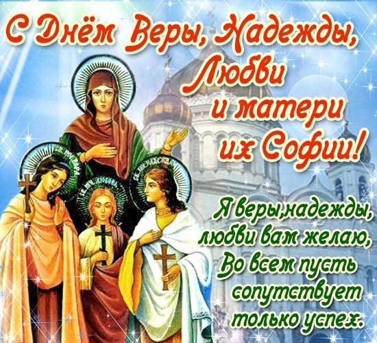 Вера! Надежда! Любовь! - Форум О Бесплатных Мини Играх И.
