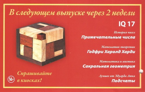Занимательные головоломки №43 Скользящий куб