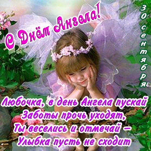 Поздравление именины любимую Поздравление именины любимую