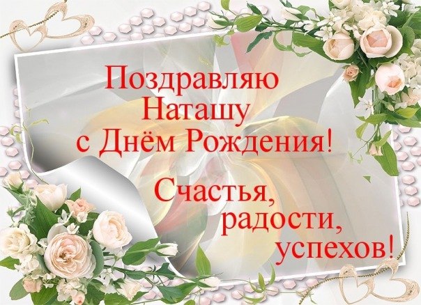Поздравления С Днем Рождения Надежде Алексеевне