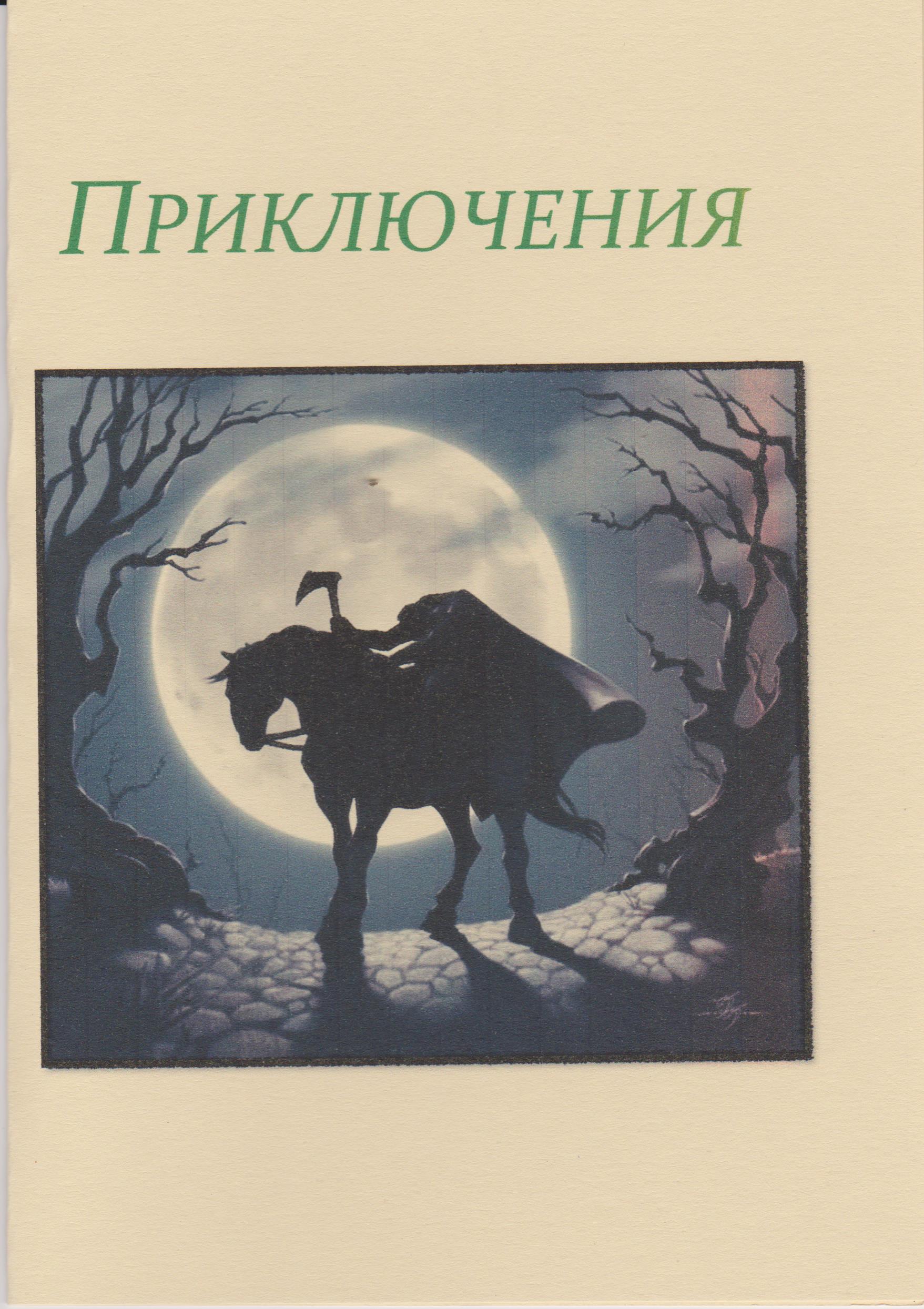 приключения,библиоподиум,шушкова ирина,библиотека-филиал17 жукова,симферополь