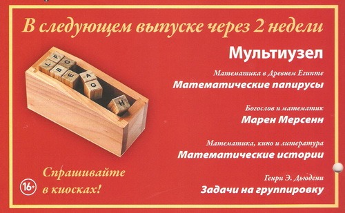 Занимательные головоломки №45 Стомахион