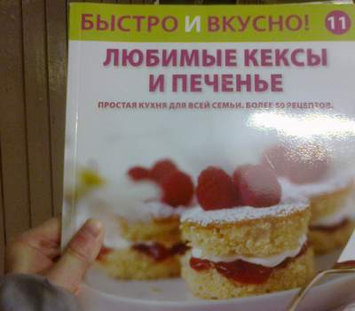 Быстро и Вкусно - книжная серия - (Аиф и Eaglemoss)