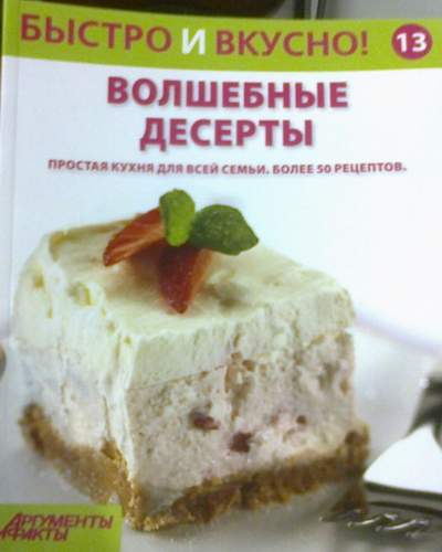Быстро и Вкусно - книжная серия - (Аиф и Eaglemoss)