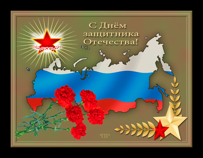 День защитника отечества открытка скачать