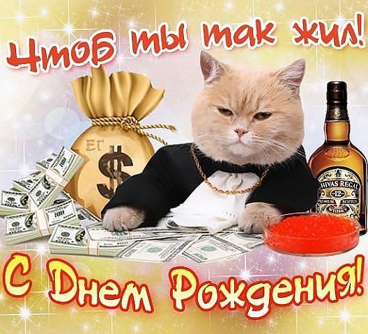 Поздравления любимому с Днем Рождения Поздравления ветеранам Поздравления с днем