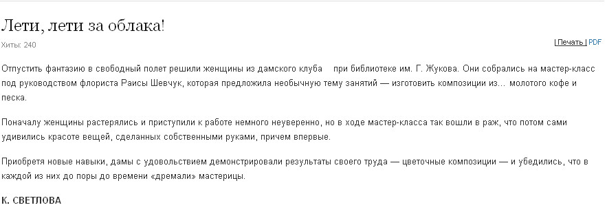 Лети,за облака, кофе,песок,мастер-класс шевчук раисы, к светлова,крымские известия,библиотека-филиал17 жукова,симферополь,