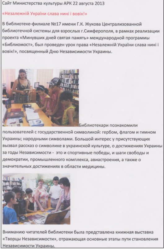 незалежна украина, уроки права,библиотека-филиал17 жукова,симферополь,