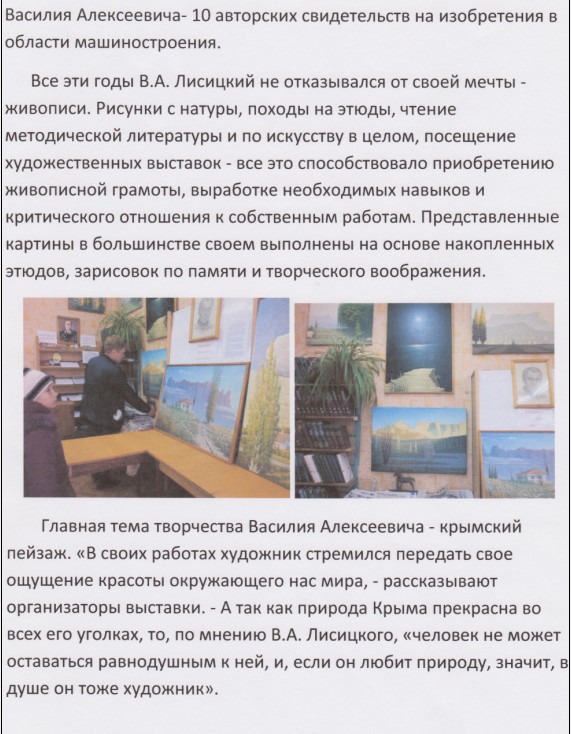 выставка работ василия лисицкого,библиотека-филиал17 жукова,симферополь, крым,художник, аматор.