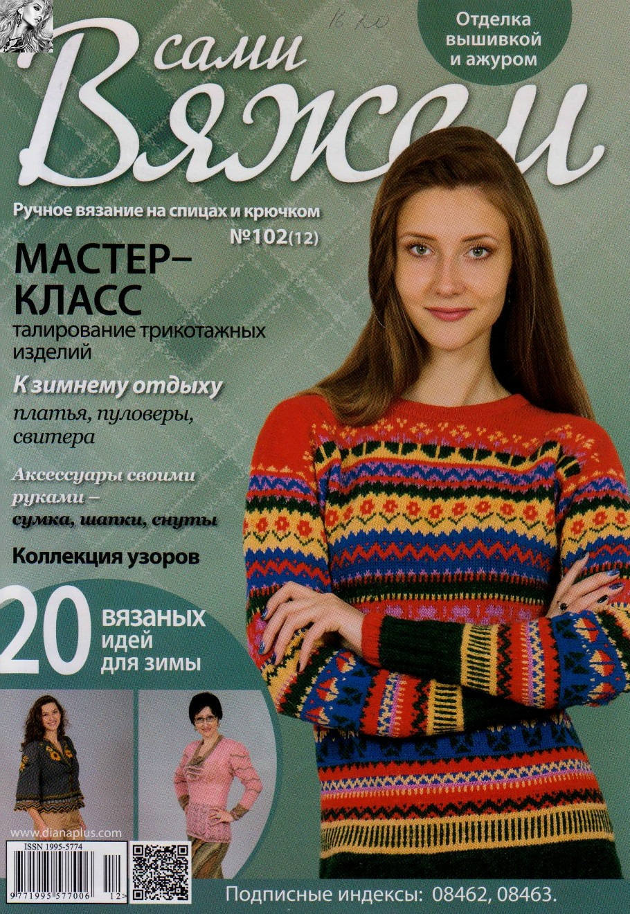 Журналы по вязанию на зиму Журналы по вязанию на зиму