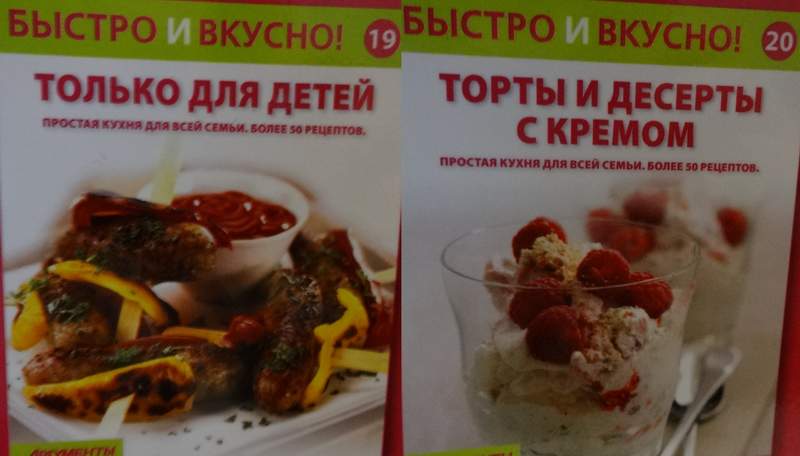 Быстро и Вкусно - книжная серия - (Аиф и Eaglemoss)