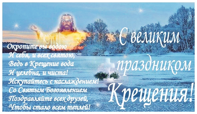 Скачать поздравление на крещение
