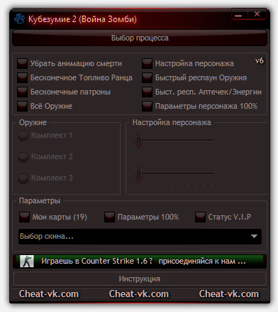 скачать чит на кубезумие 2 на всё