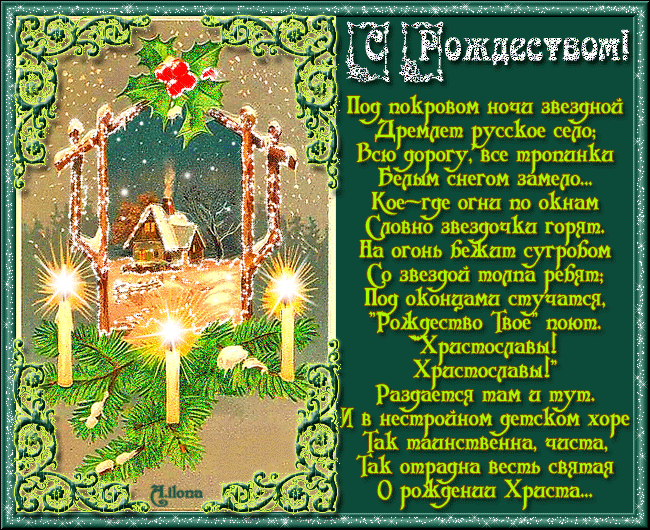 Открытки поздравление с рождеством христовым в 2015 Открытки поздравление с рождеством христовым в 2015