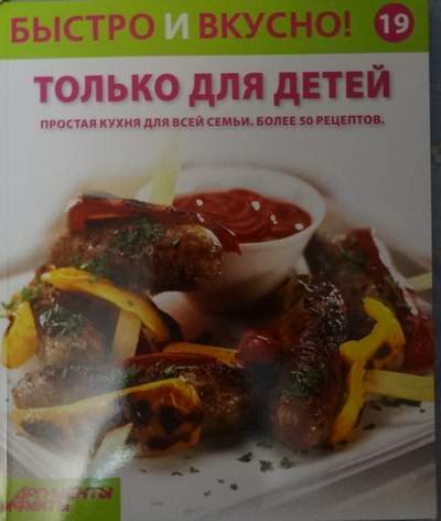 Быстро и Вкусно - книжная серия - (Аиф и Eaglemoss)