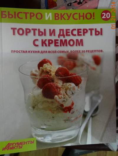 Быстро и Вкусно - книжная серия - (Аиф и Eaglemoss)