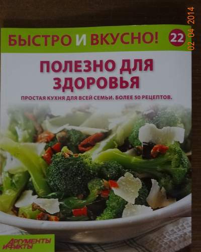 Быстро и Вкусно - книжная серия - (Аиф и Eaglemoss)